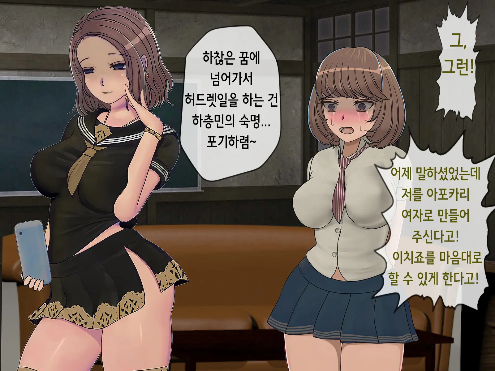 Sakusei Gakkyuu (6) ~Seikaku Saiaku No Joshi Shika Inai Gakkou De Seiteki Ijime Seikatsu~ | 착정학급 ~성격 최악의 여자밖에 없는 학교에서 성적 왕따 생활~ 6